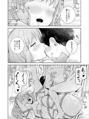 [ババロアバス] おねえちゃんと ふたりきり3_3_013