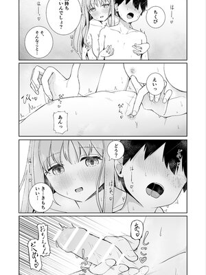 [ババロアバス] おねえちゃんと ふたりきり3_3_026