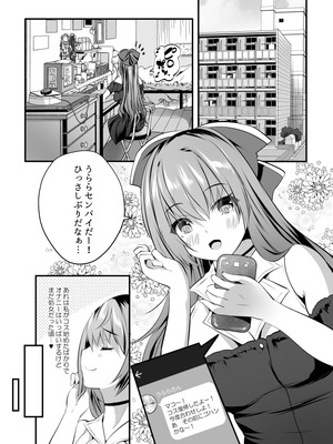 [ロジウラマンホール (MAKI、創田ぐみ)] 処女なのに先輩レイヤーに誘われてオフパコ参加してみたv_mako07_05