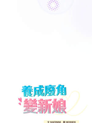 養成廢角變新娘 1-7話_01_22_dvga