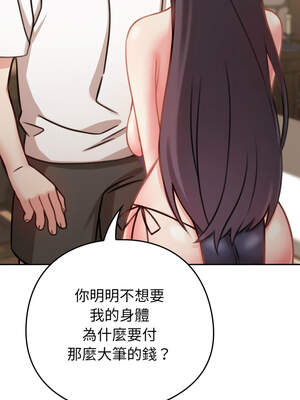 養成廢角變新娘 1-7話_05_02_kkax