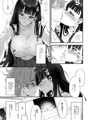 (C106) [INFINITY DRIVE (京極しん)] Astrantia (ブルーアーカイブ)_08