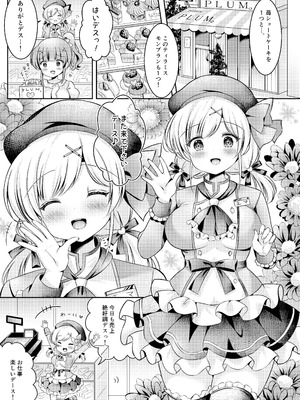 [LonelyPlum。 (こーた。)] パティシエご指導よろしくデース！！_04