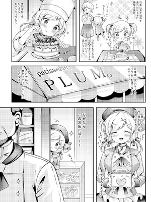 [LonelyPlum。 (こーた。)] パティシエご指導よろしくデース！！_05