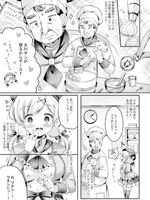 [LonelyPlum。 (こーた。)] パティシエご指導よろしくデース！！_06