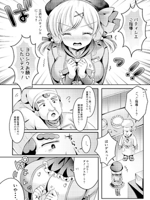 [LonelyPlum。 (こーた。)] パティシエご指導よろしくデース！！_07