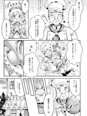 [LonelyPlum。 (こーた。)] パティシエご指導よろしくデース！！_08