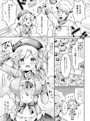 [LonelyPlum。 (こーた。)] パティシエご指導よろしくデース！！_10