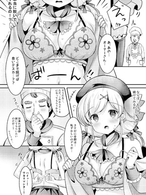 [LonelyPlum。 (こーた。)] パティシエご指導よろしくデース！！_11