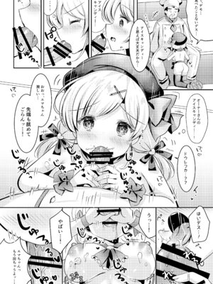 [LonelyPlum。 (こーた。)] パティシエご指導よろしくデース！！_17