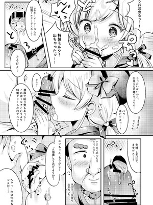 [LonelyPlum。 (こーた。)] パティシエご指導よろしくデース！！_18