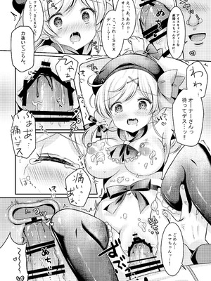 [LonelyPlum。 (こーた。)] パティシエご指導よろしくデース！！_19