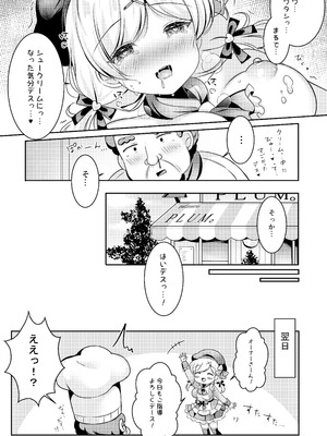[LonelyPlum。 (こーた。)] パティシエご指導よろしくデース！！_24
