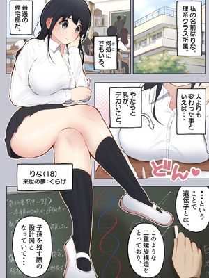 [しろのぶらうす] 男に興味ゼロの帰宅部女子が、もしも性欲100倍になったら_03