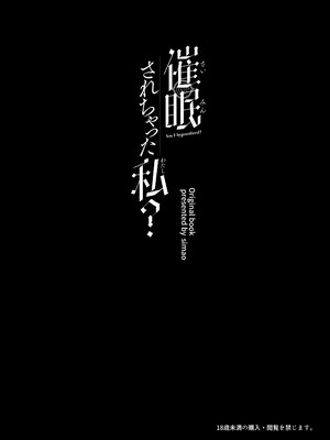 [みけねこ (simao)] 催眠されちゃった私？_03