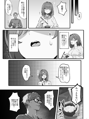 [みけねこ (simao)] 催眠されちゃった私？_15