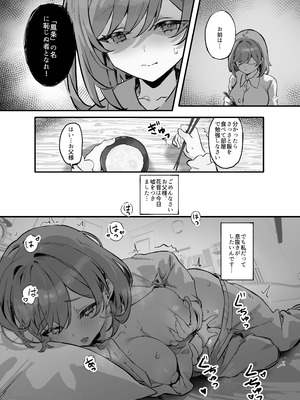 [みけねこ (simao)] 催眠されちゃった私？_16