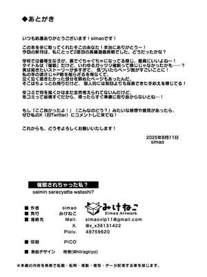 [みけねこ (simao)] 催眠されちゃった私？_37