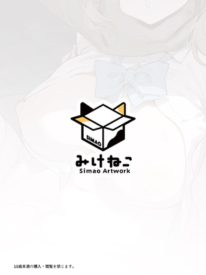 [みけねこ (simao)] 催眠されちゃった私？_38