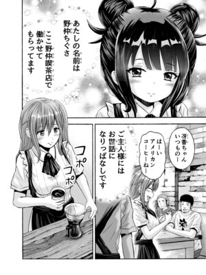[わらびちも (原玉蕨)] 小さな街の喫茶店_04
