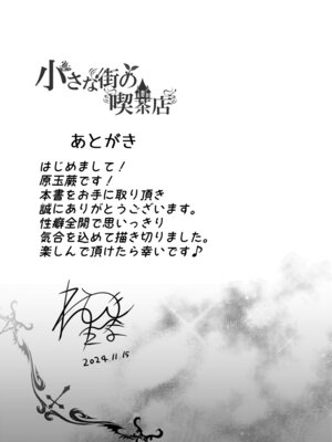 [わらびちも (原玉蕨)] 小さな街の喫茶店_21