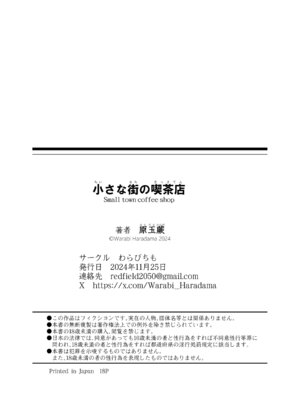 [わらびちも (原玉蕨)] 小さな街の喫茶店_22