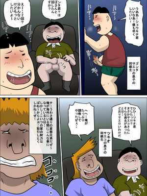 [アルマロッソ] 息子の同級生に枕営業物語10_17