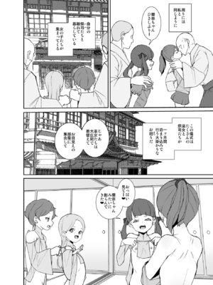 [テングサ (tokorot)] 因習村の巫女ちゃんは反抗期 [DL版]_03