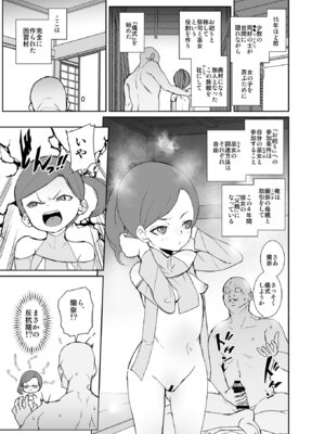 [テングサ (tokorot)] 因習村の巫女ちゃんは反抗期 [DL版]_08