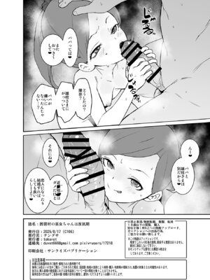 [テングサ (tokorot)] 因習村の巫女ちゃんは反抗期 [DL版]_33