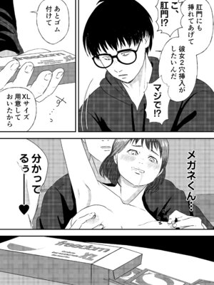 [ミルキーアーツ] 肉食女子は1人じゃ足りない！_031