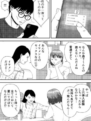 [ミルキーアーツ] 肉食女子は1人じゃ足りない！_054