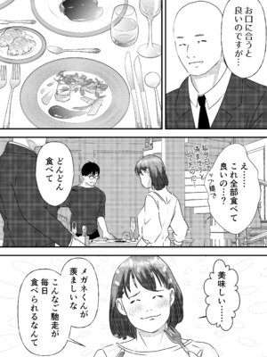 [ミルキーアーツ] 肉食女子は1人じゃ足りない！_060