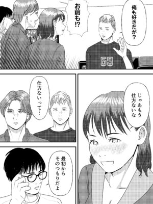 [ミルキーアーツ] 肉食女子は1人じゃ足りない！_102