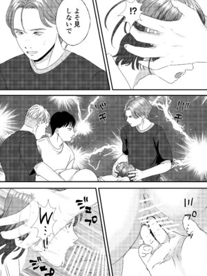 [ミルキーアーツ] 肉食女子は1人じゃ足りない！_106