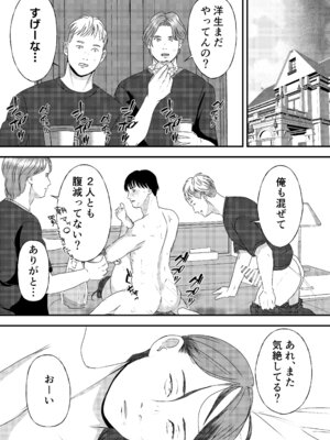 [ミルキーアーツ] 肉食女子は1人じゃ足りない！_114