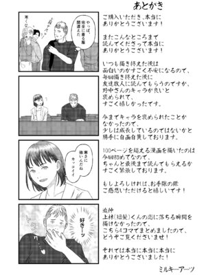 [ミルキーアーツ] 肉食女子は1人じゃ足りない！_117