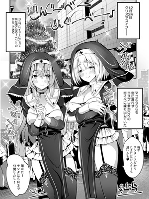 [ロジウラマンホール (MAKI、創田ぐみ)] W巨乳シスターに挟まってヌクヌクしてく？_03