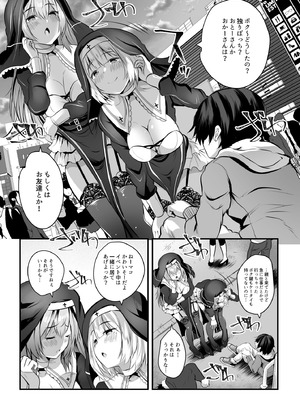 [ロジウラマンホール (MAKI、創田ぐみ)] W巨乳シスターに挟まってヌクヌクしてく？_05