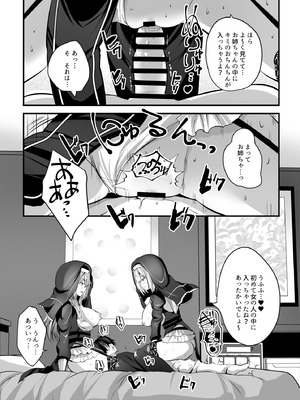 [ロジウラマンホール (MAKI、創田ぐみ)] W巨乳シスターに挟まってヌクヌクしてく？_15