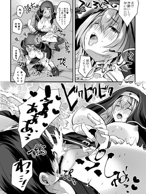 [ロジウラマンホール (MAKI、創田ぐみ)] W巨乳シスターに挟まってヌクヌクしてく？_20