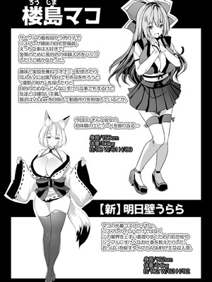 [ロジウラマンホール (MAKI、創田ぐみ)] 処女なのに先輩レイヤーに誘われてオフパコ参加してみたv_02