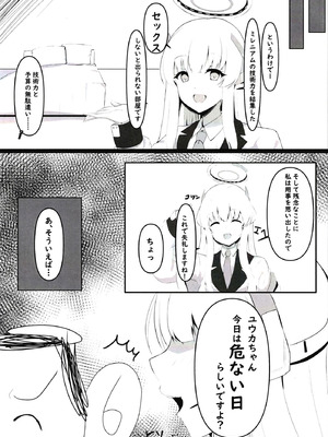 [ヲナヲんち (ヲナヲ)] 頑張るわたしのすぐそばに (ブルーアーカイブ) [DL版]_05