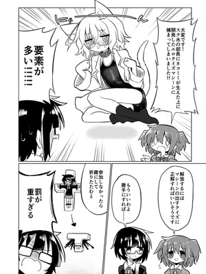 [遮断活動 (給水係)] カガクノクイズ (カガクチョップ) [DL版]_03