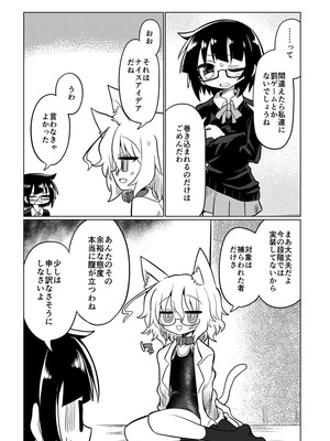 [遮断活動 (給水係)] カガクノクイズ (カガクチョップ) [DL版]_04