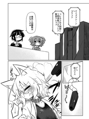 [遮断活動 (給水係)] カガクノクイズ (カガクチョップ) [DL版]_05