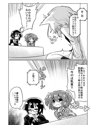 [遮断活動 (給水係)] カガクノクイズ (カガクチョップ) [DL版]_11