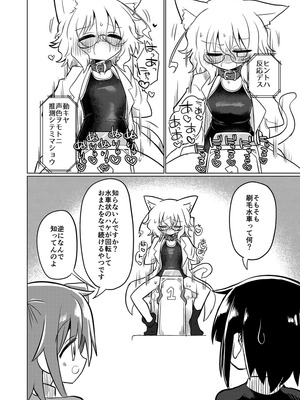 [遮断活動 (給水係)] カガクノクイズ (カガクチョップ) [DL版]_15