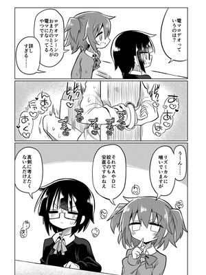 [遮断活動 (給水係)] カガクノクイズ (カガクチョップ) [DL版]_16