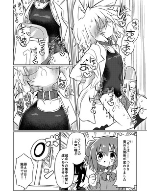 [遮断活動 (給水係)] カガクノクイズ (カガクチョップ) [DL版]_17